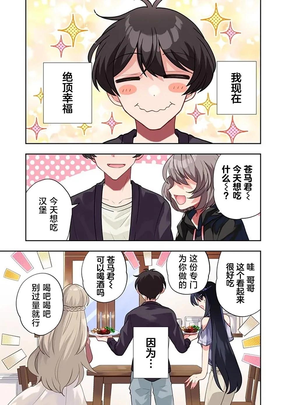我推的虛擬主播和現實偶像都是我的鄰居 - 第01話(1/2) - 1