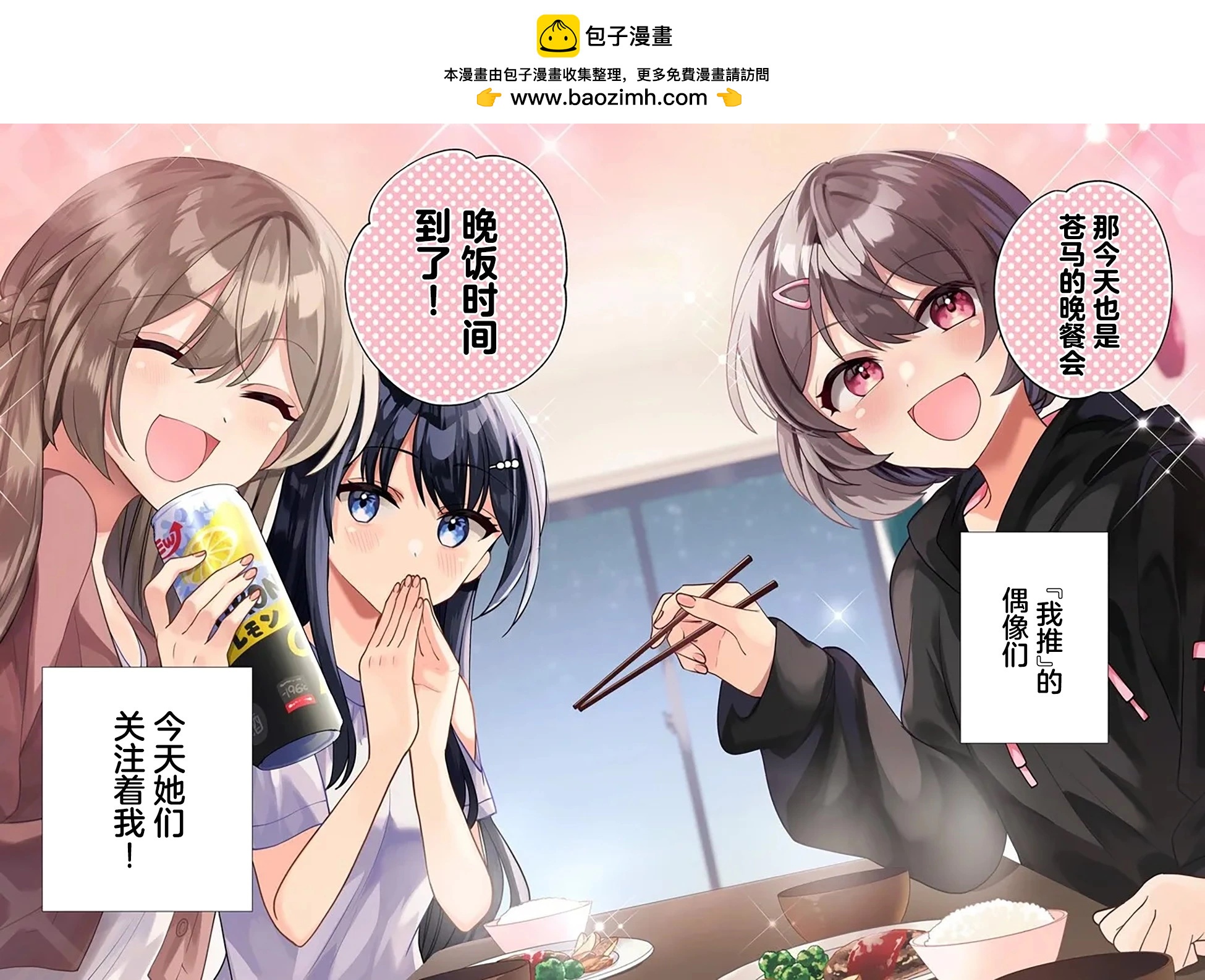 我推的虛擬主播和現實偶像都是我的鄰居 - 第01話(1/2) - 2