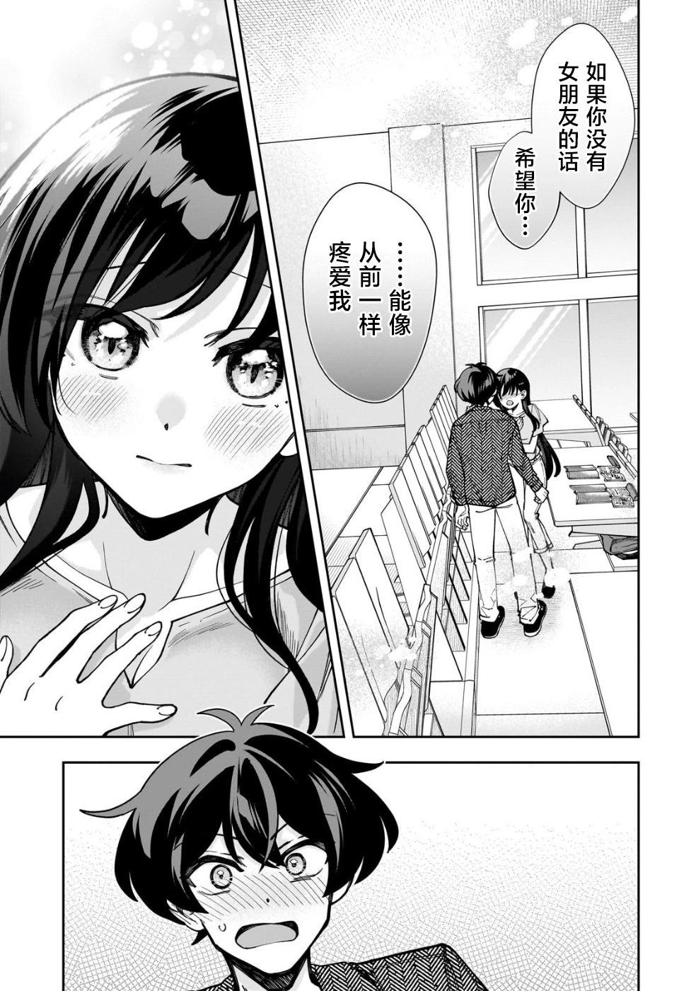 我推的虛擬主播和現實偶像都是我的鄰居 - 第05話 - 1