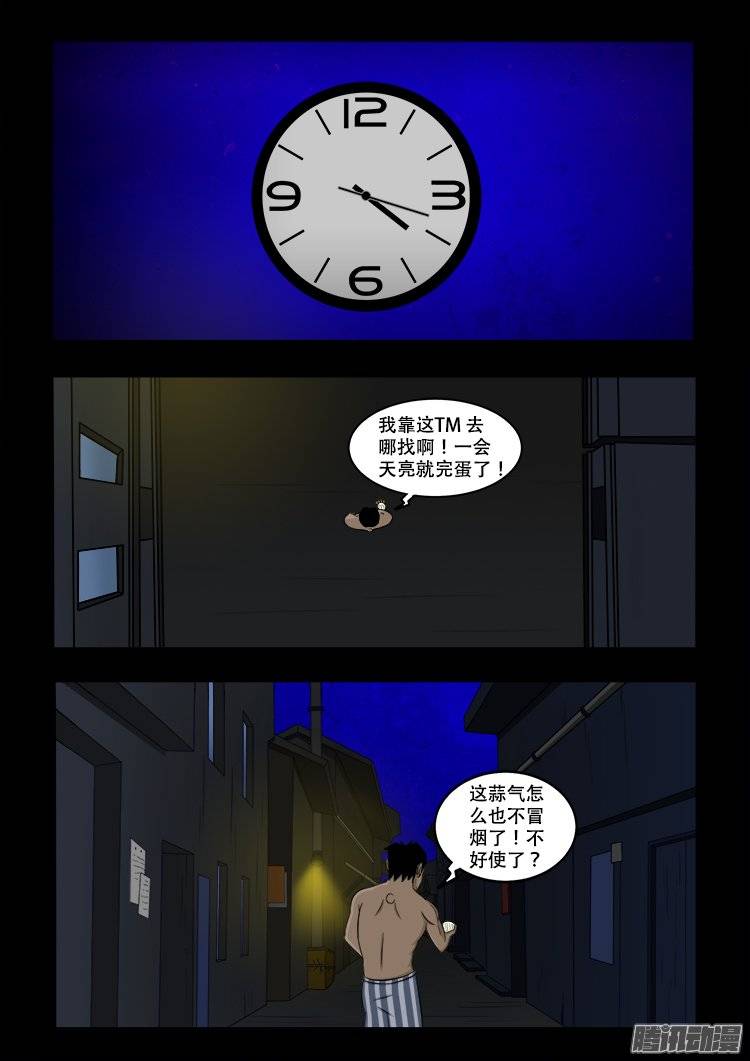 我爲蒼生 - 守庚神 09 - 2