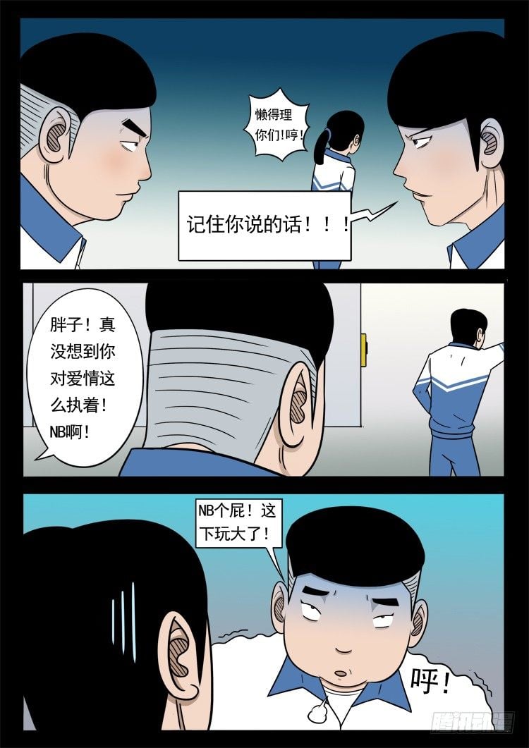 我爲蒼生 - 詭面妖根 05 - 2