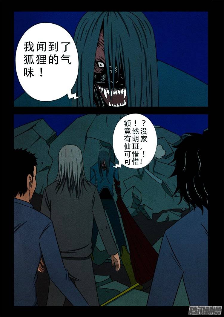 我爲蒼生 - 鸚鵡大廈 06 - 2