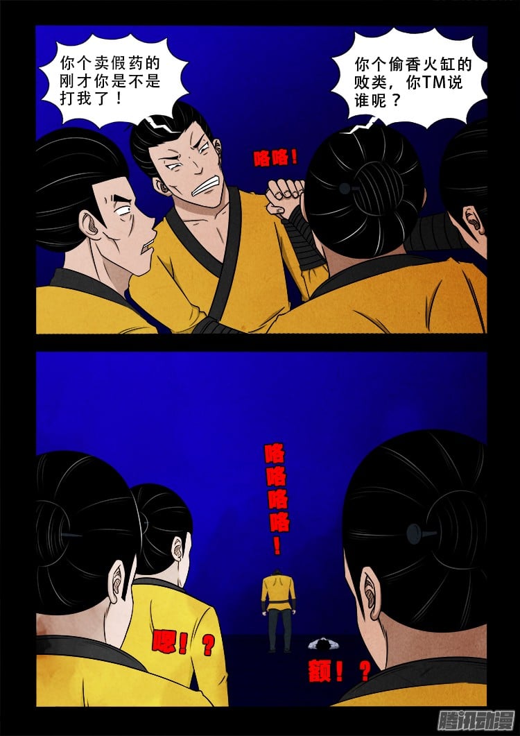 我爲蒼生 - 鬼瘧疾 11 - 2