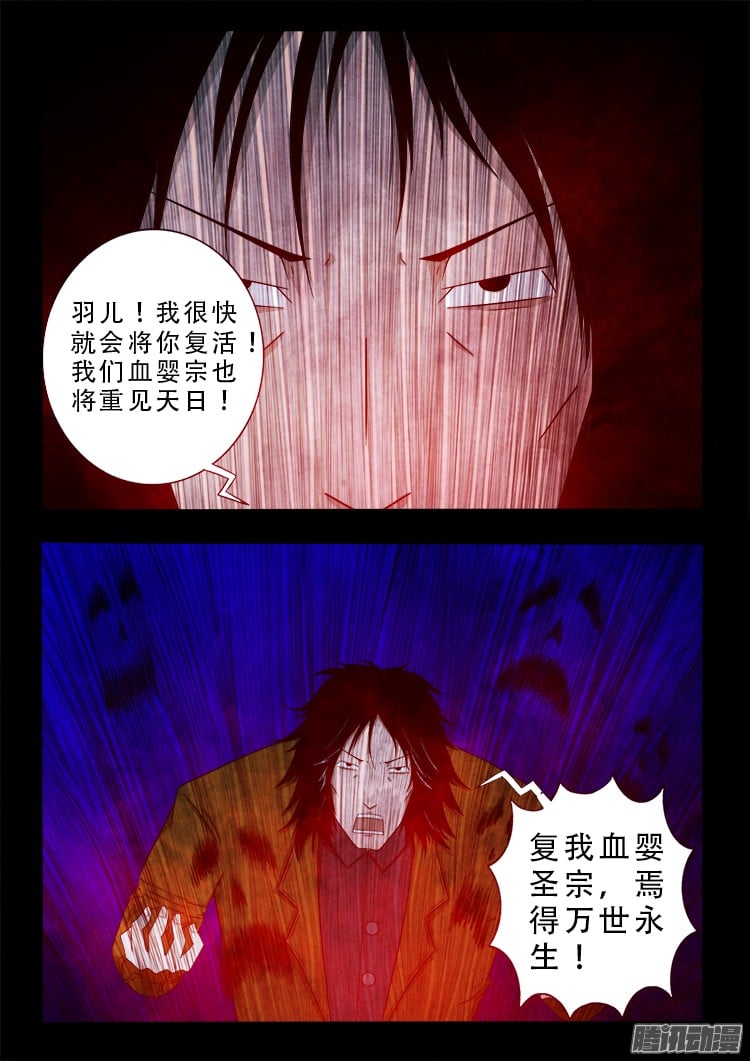 我爲蒼生 - 鬼瘧疾 13 - 2