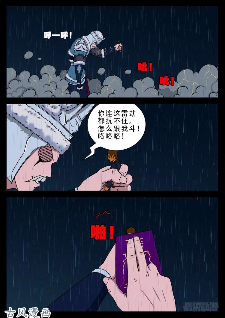我爲蒼生 - 陰陽大話爐 09 - 2