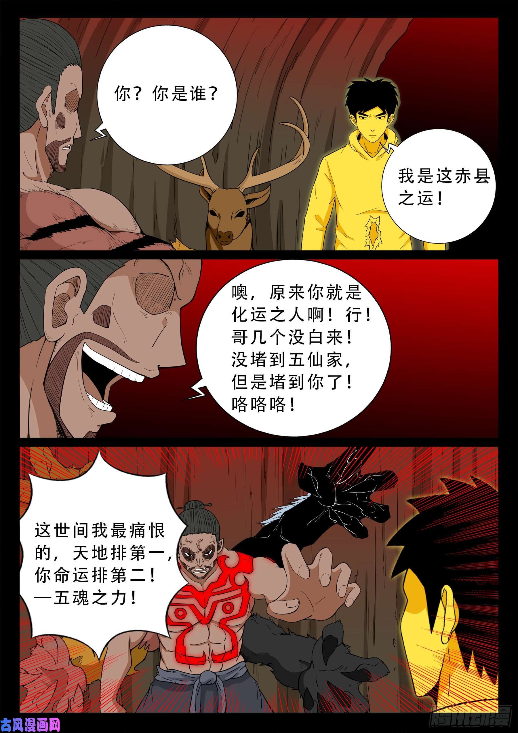 我爲蒼生 - 五絕陣 04 - 2