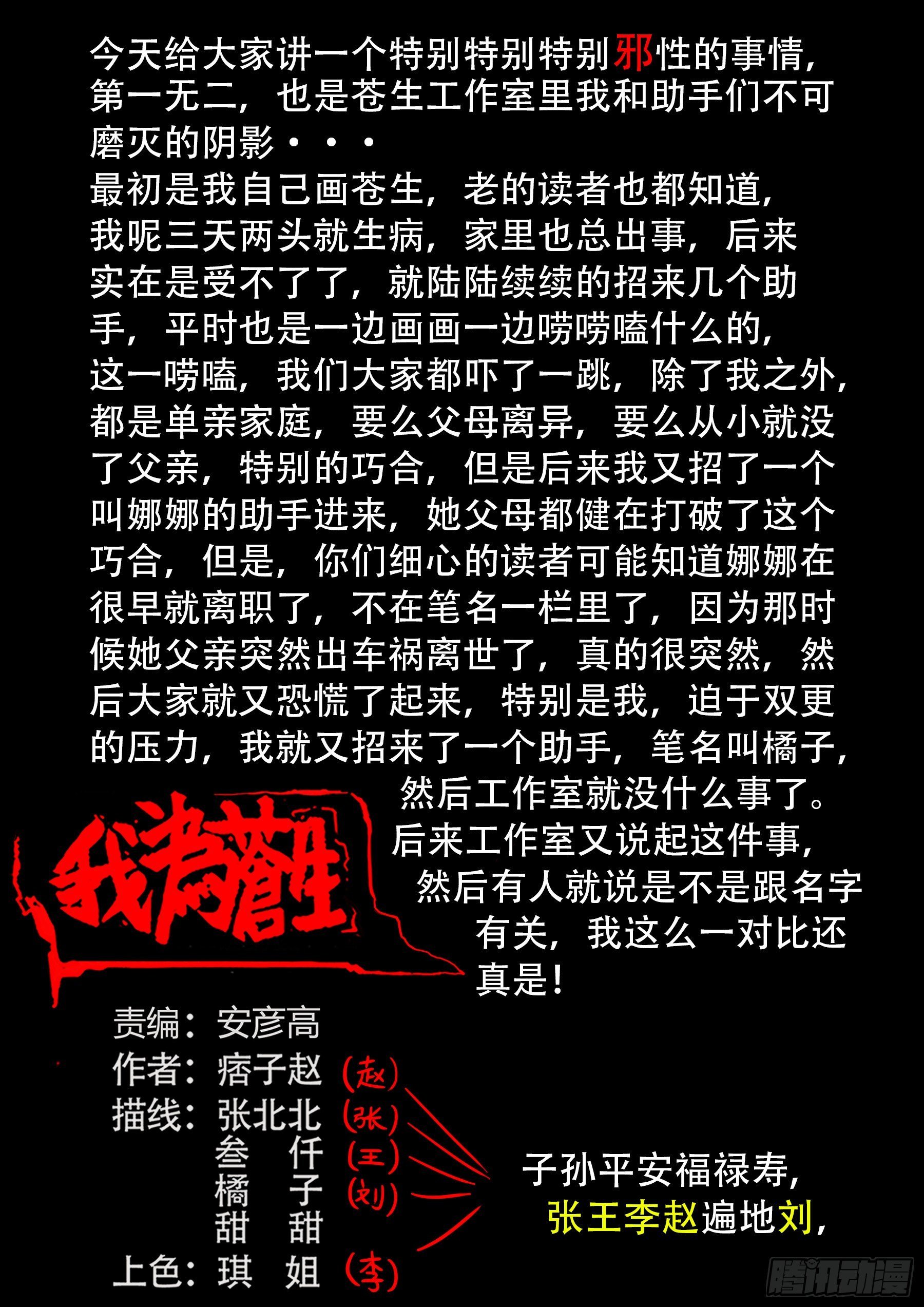 我爲蒼生 - 靈異教室—蒼生工作室 - 1