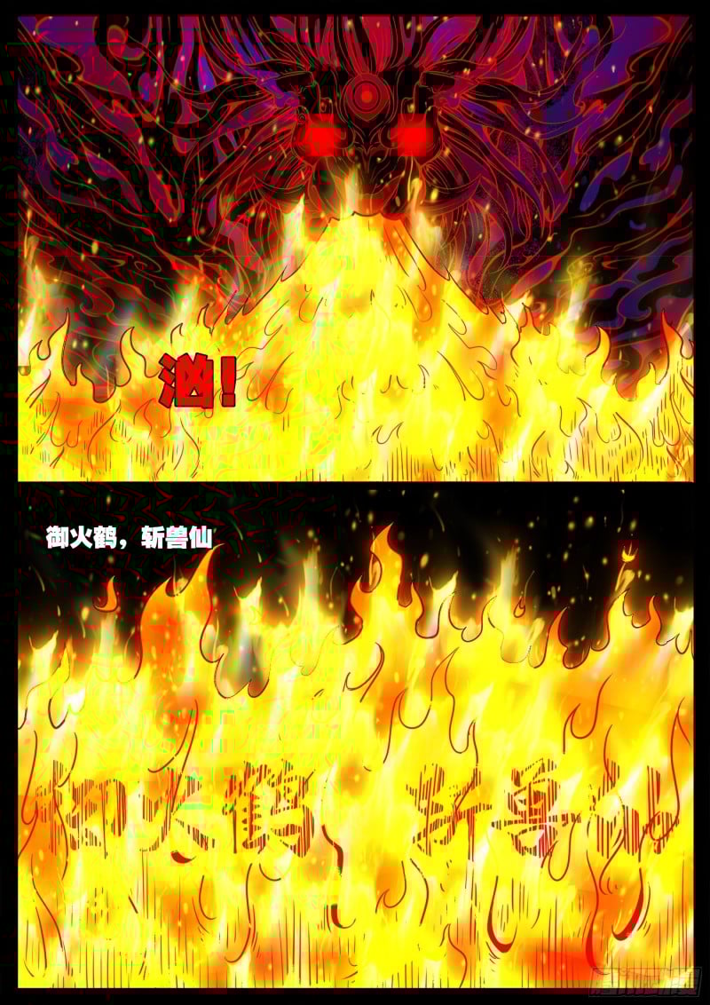我爲蒼生 - 十道凡間 05 - 2