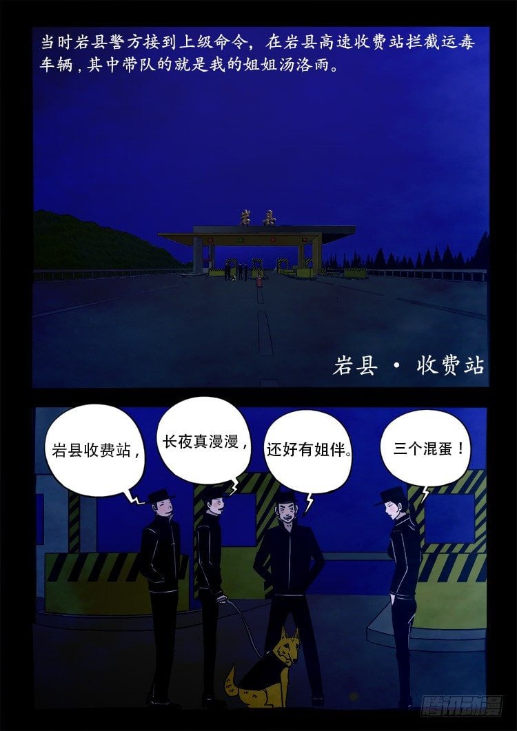 我爲蒼生 - 陰老爺 02 - 2