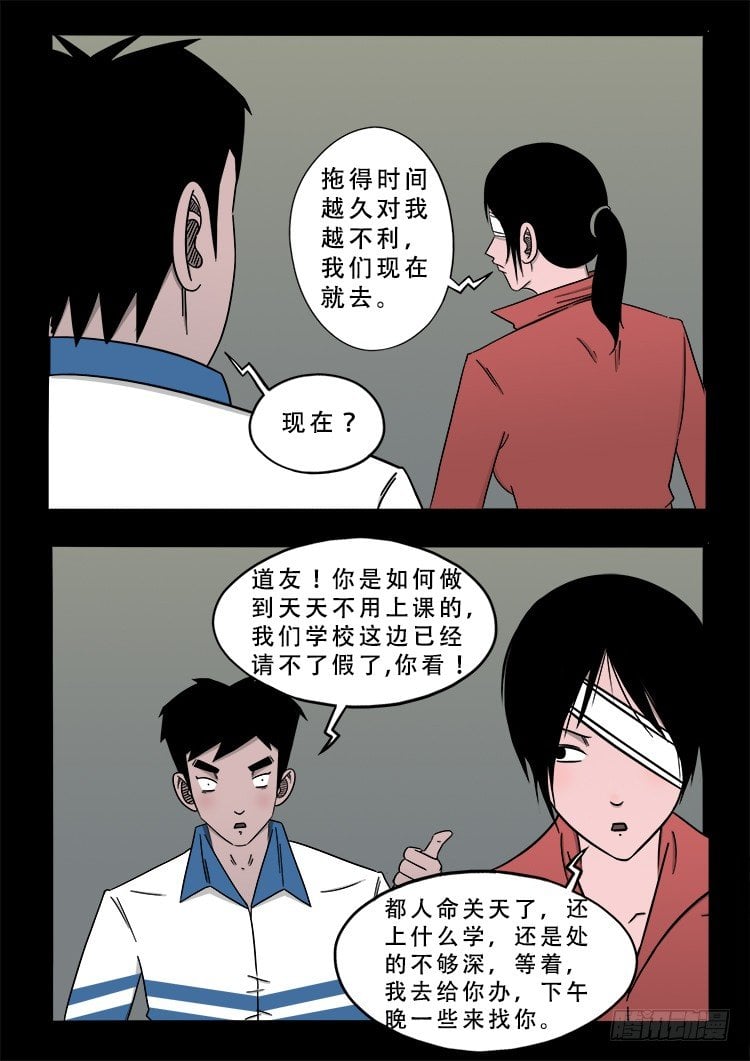 我爲蒼生 - 陰老爺 14 - 2