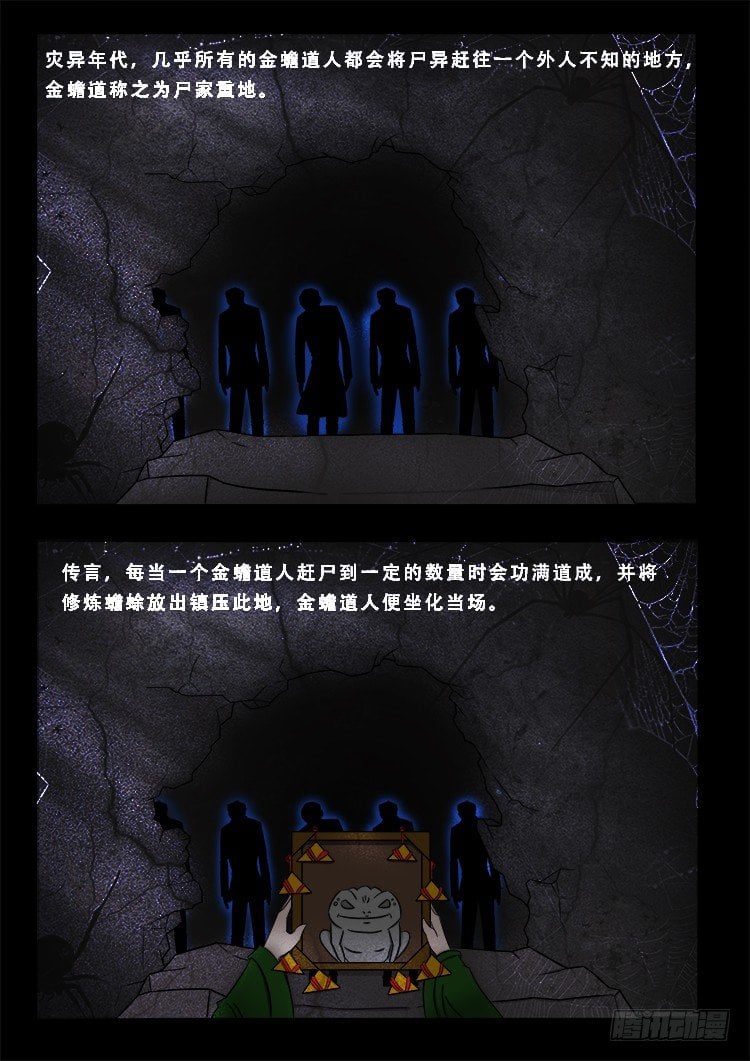 我爲蒼生 - 陰老爺 16 - 2