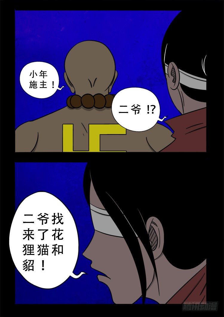 我爲蒼生 - 陰老爺 22 - 2