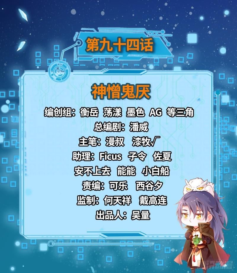 我爲邪帝 - 神憎鬼厭(1/4) - 2