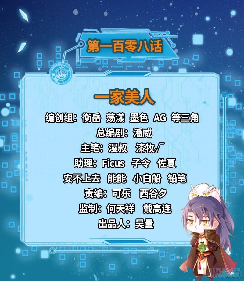 我爲邪帝 - 一家美人(1/3) - 2