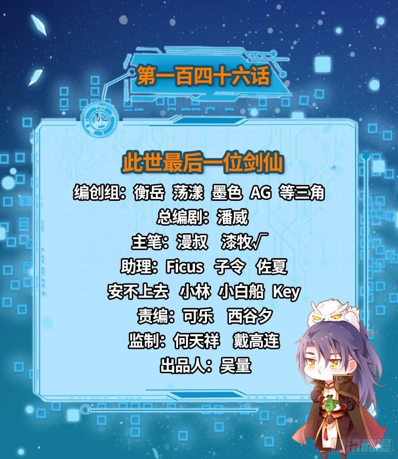 我爲邪帝 - 此世最後一位劍仙(1/3) - 2