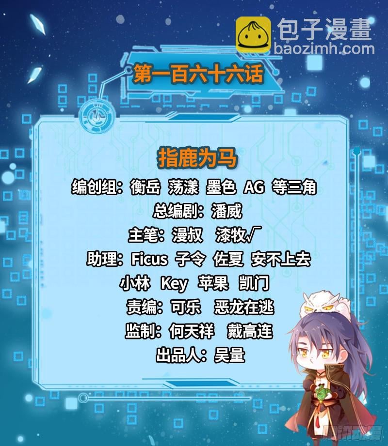 我爲邪帝 - 指鹿爲馬(1/3) - 2