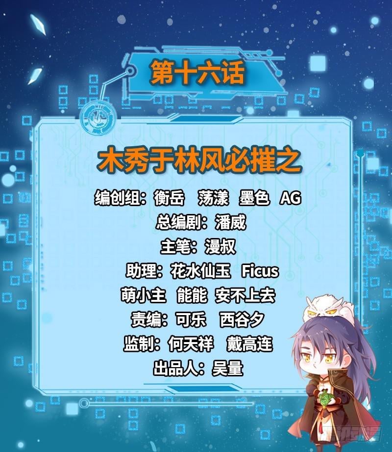 我爲邪帝 - 木秀於林風必摧之(1/4) - 2