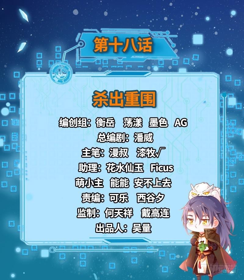 我爲邪帝 - 殺出重圍(1/4) - 2