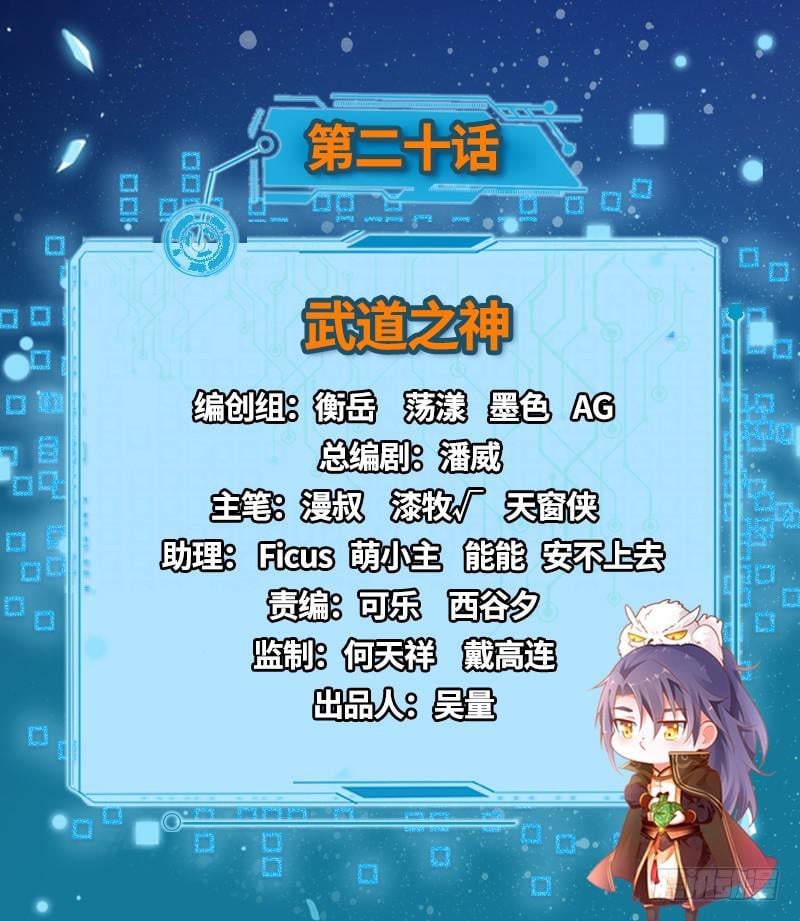 我爲邪帝 - 武道之神(1/4) - 2