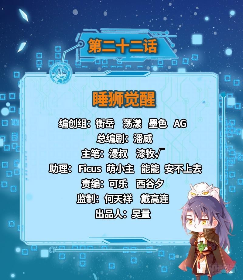 我爲邪帝 - 睡獅覺醒(1/4) - 2