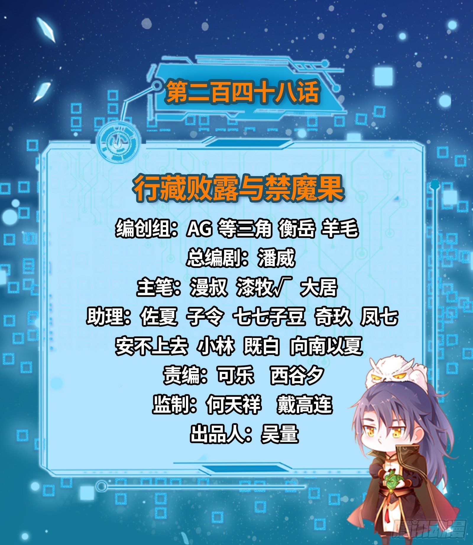 我爲邪帝 - 行藏敗露與禁魔果(1/3) - 2