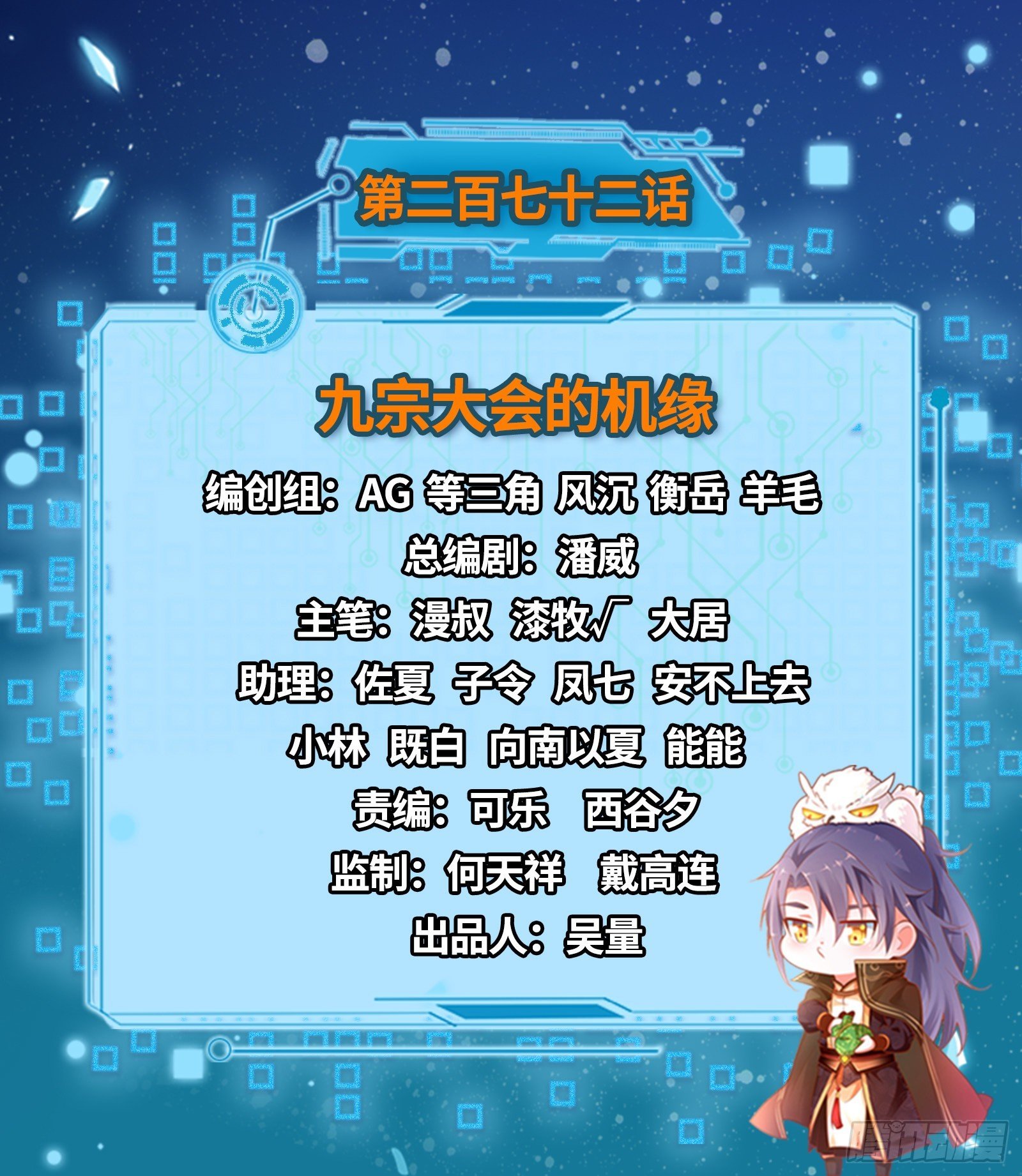 我爲邪帝 - 九宗大會的機緣(1/3) - 2