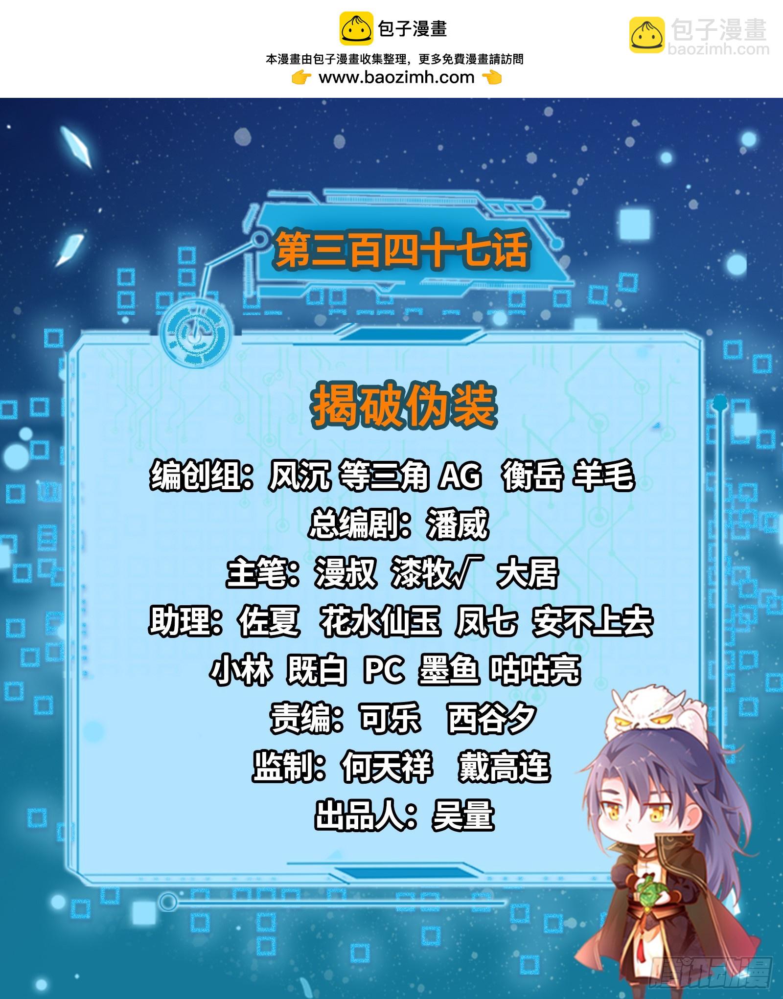 我爲邪帝 - 揭破僞裝(1/3) - 2