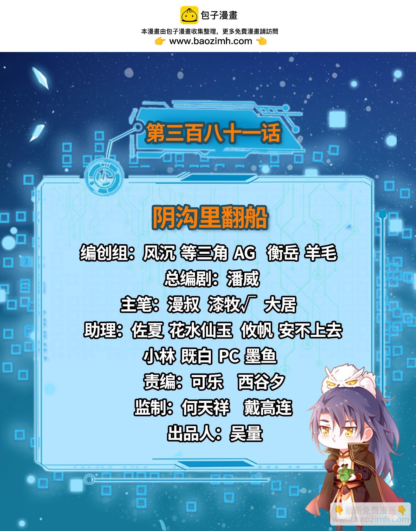 我爲邪帝 - 陰溝裡翻船(1/3) - 2