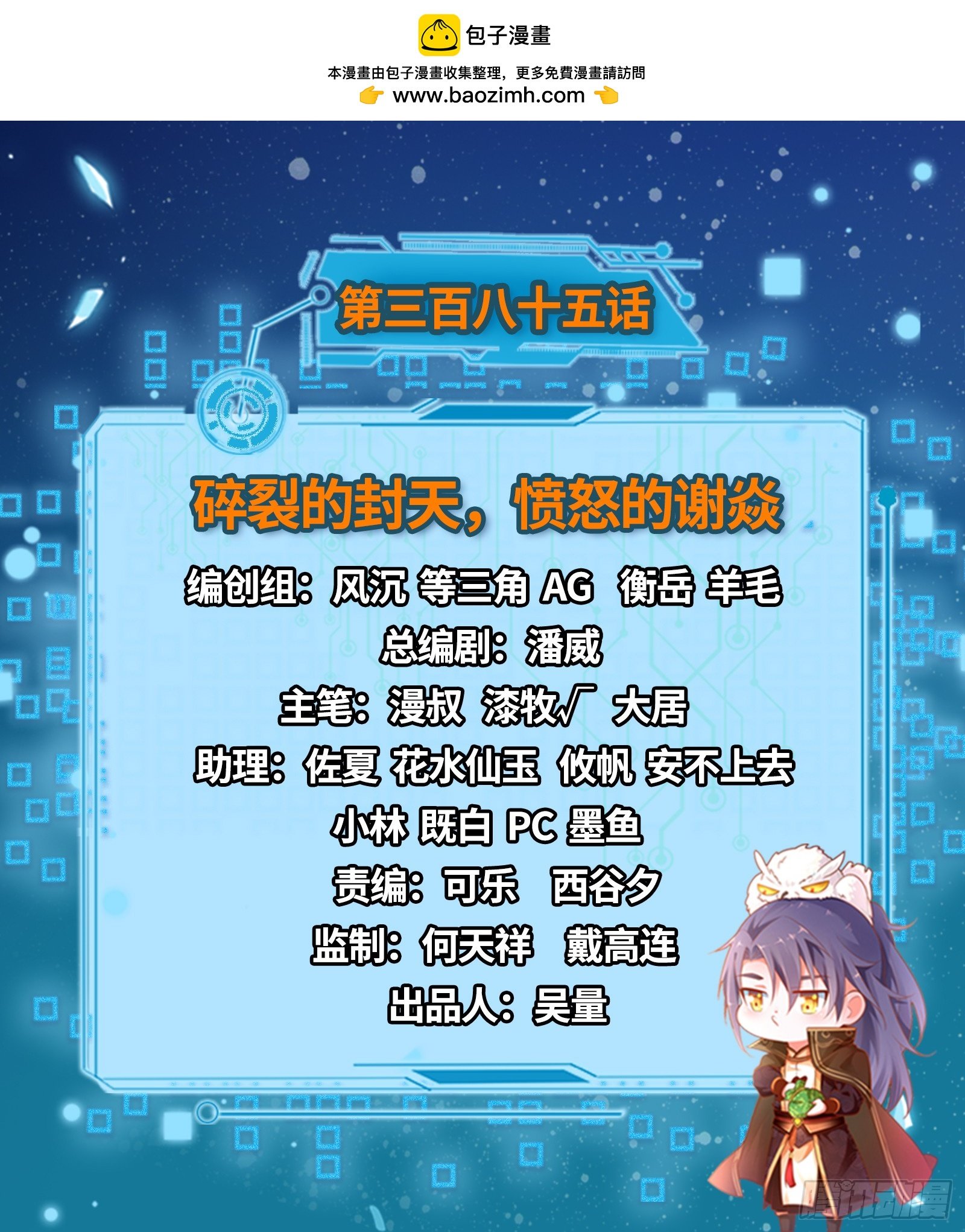我爲邪帝 - 碎裂的封天，憤怒的謝焱(1/3) - 2