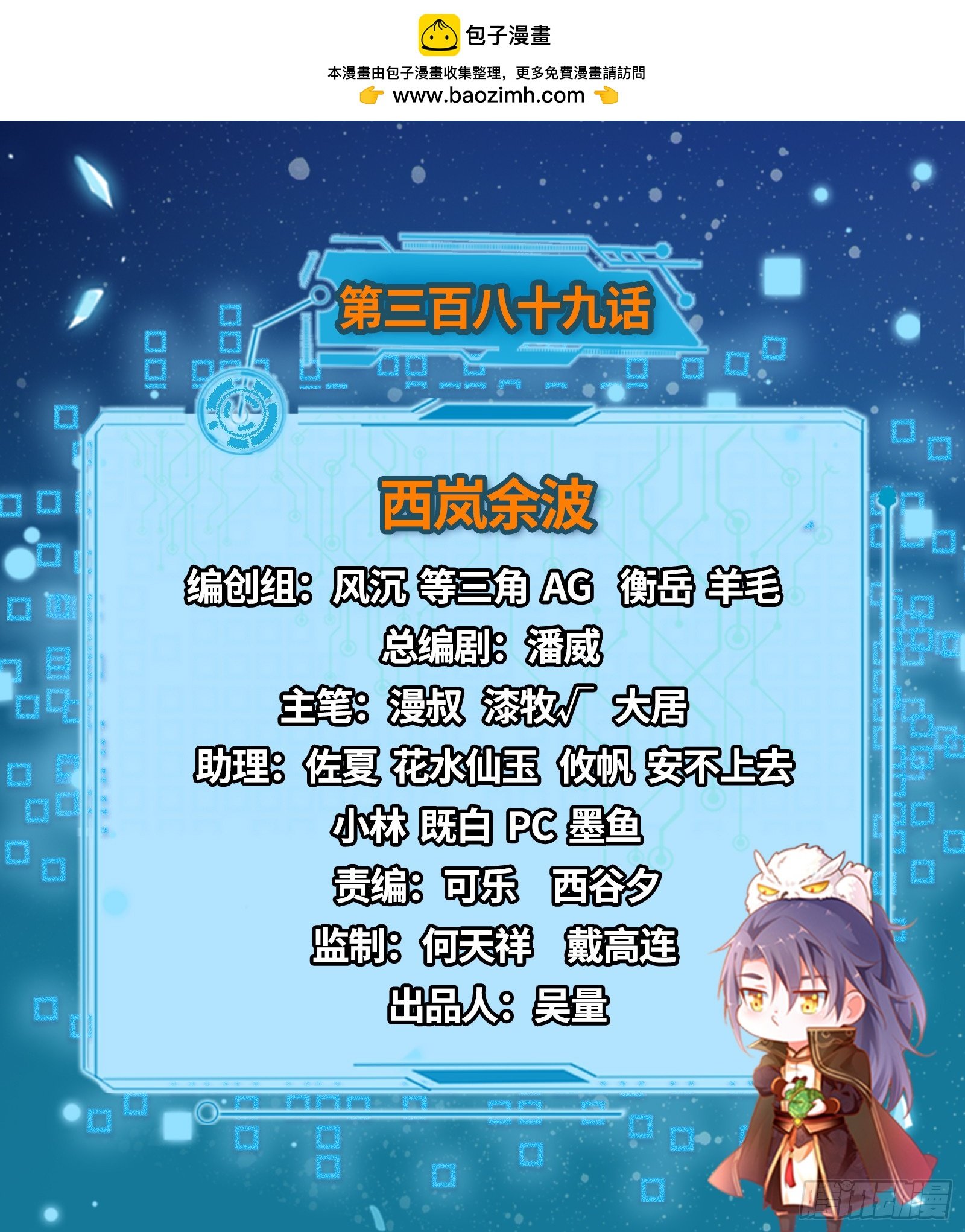 我爲邪帝 - 西嵐餘波(1/4) - 2