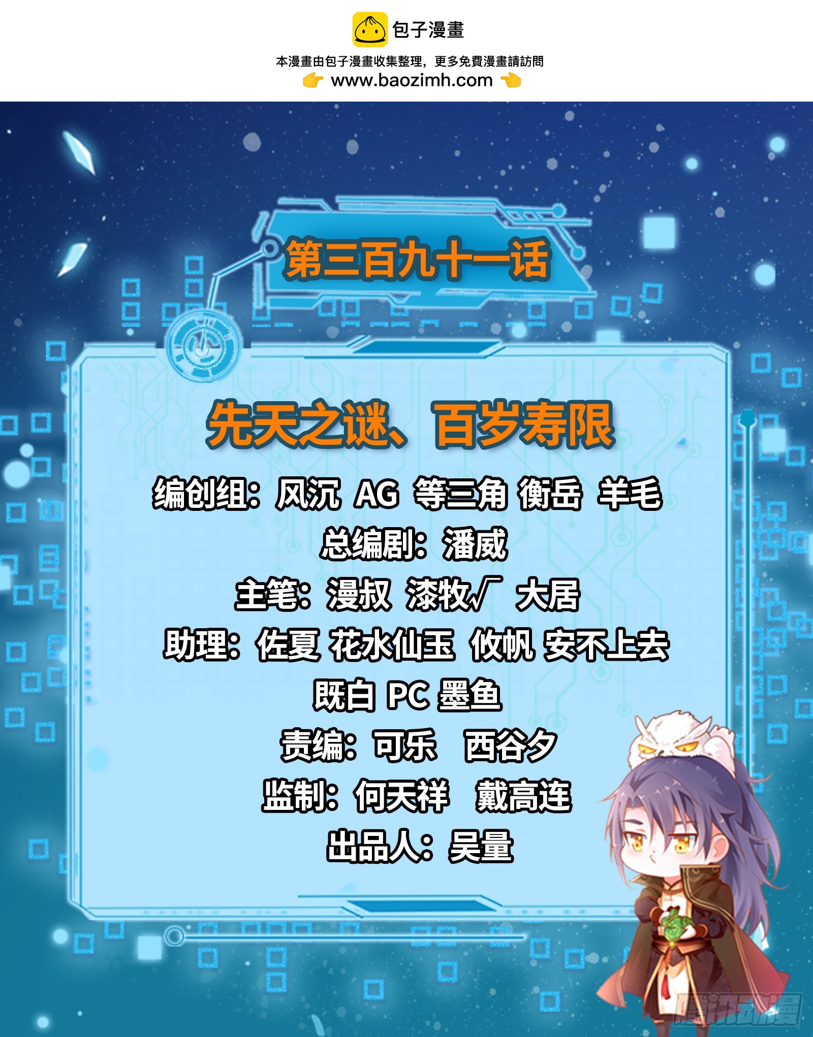 我爲邪帝 - 先天之謎、百歲壽限(1/3) - 2
