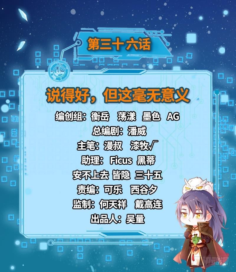 我爲邪帝 - 說得好，但這毫無意義(1/4) - 2