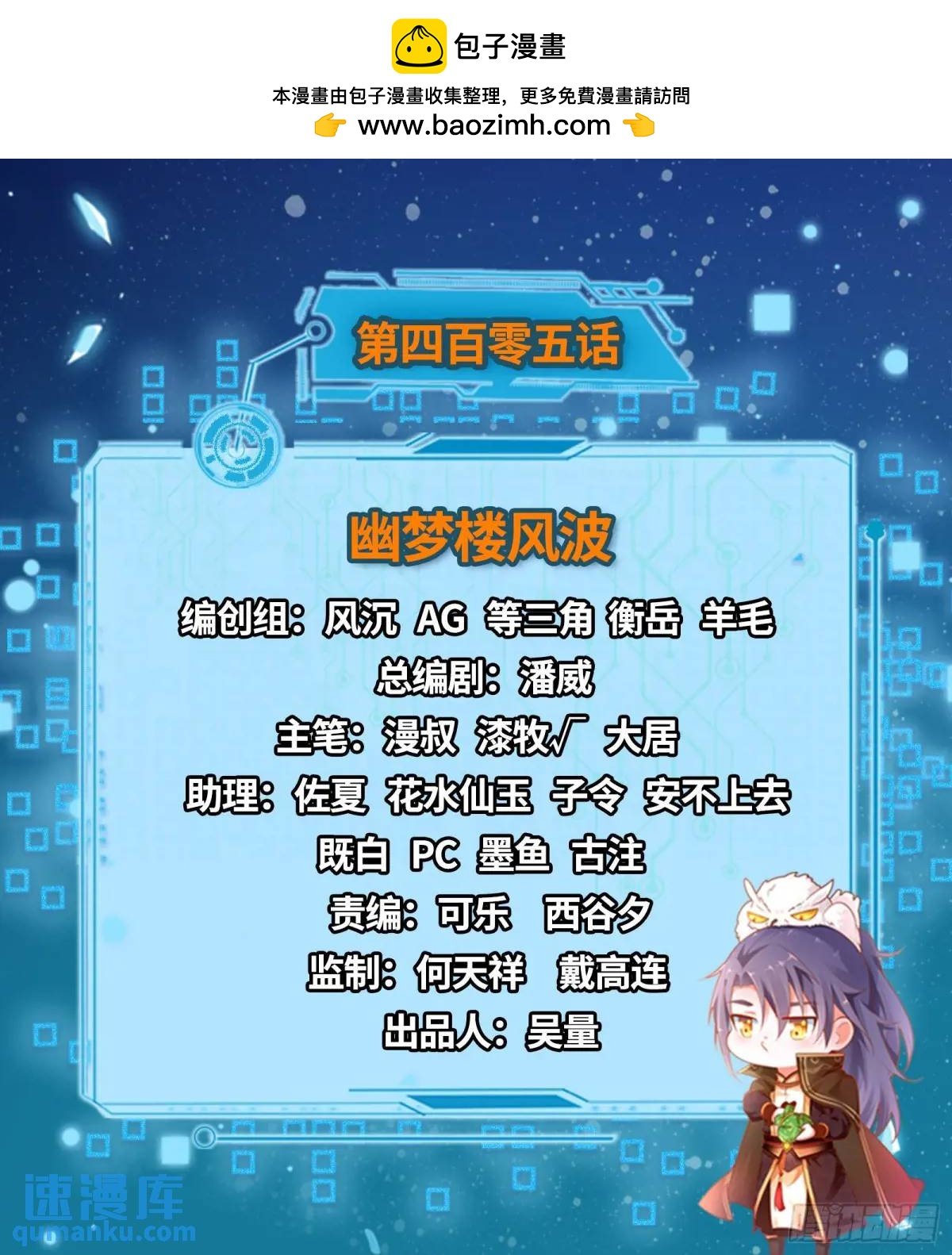 我爲邪帝 - 幽夢樓風波(1/3) - 2