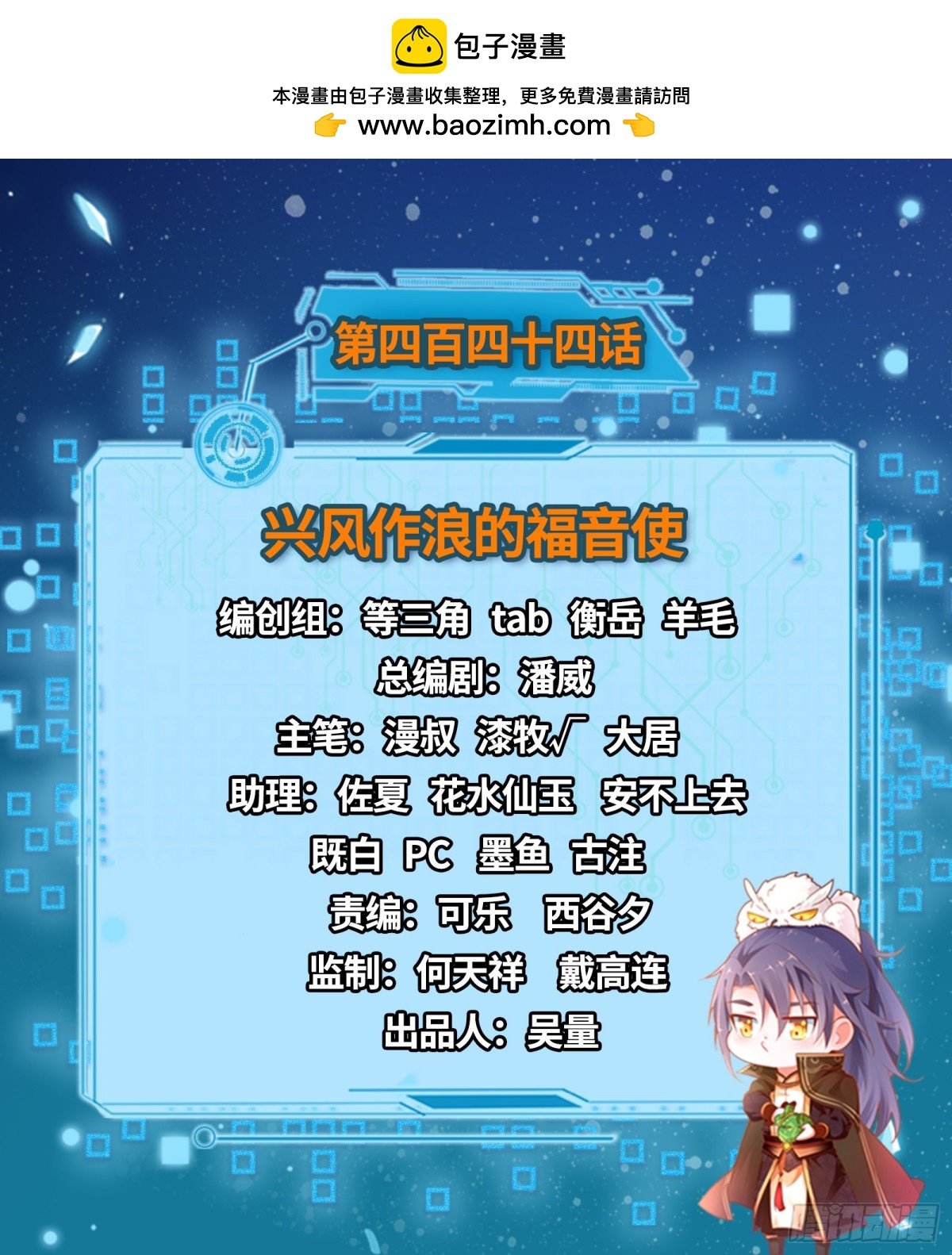 我爲邪帝 - 興風作浪的福音使(1/3) - 2