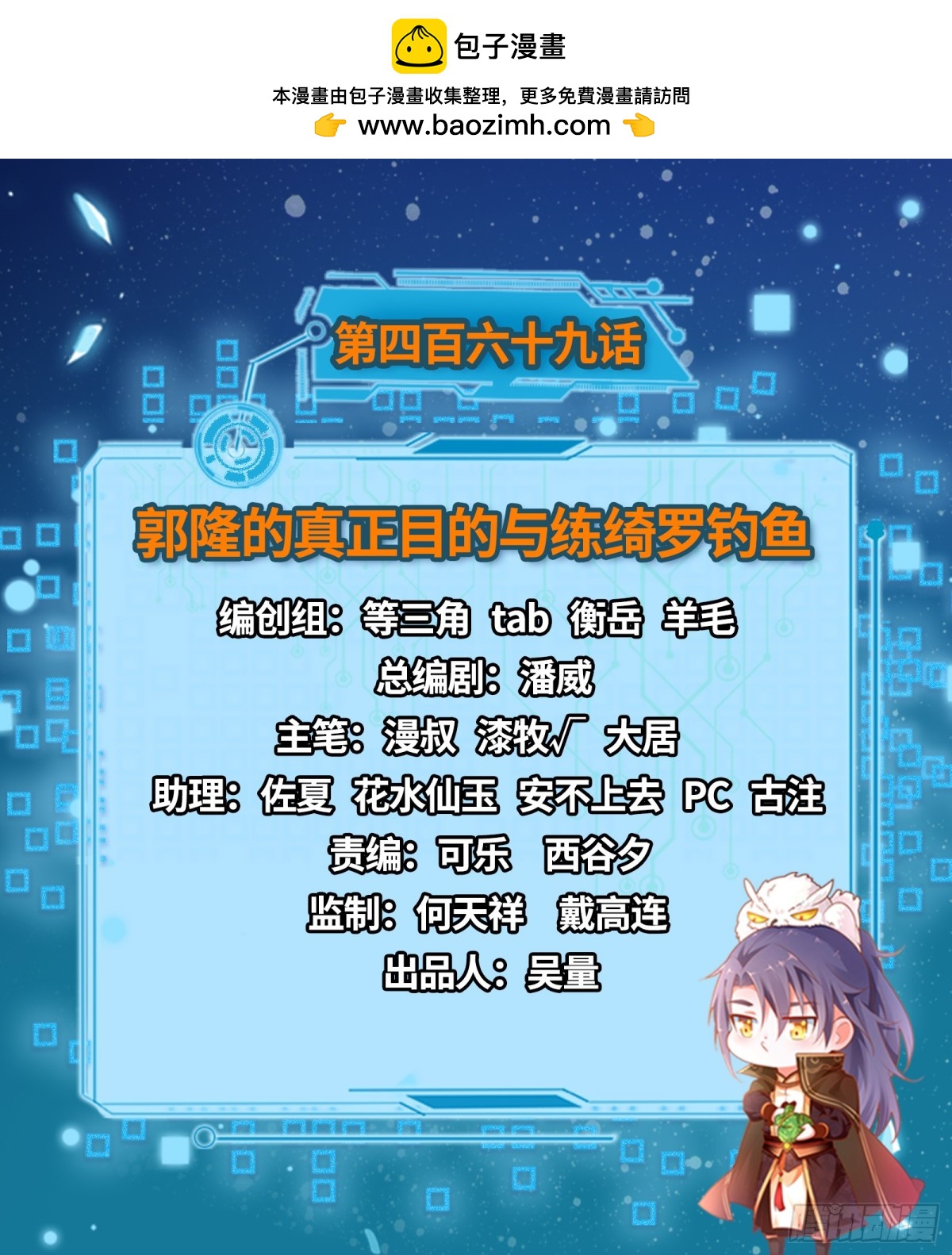 我爲邪帝 - 郭隆的真正目的與練綺羅釣魚(1/3) - 2