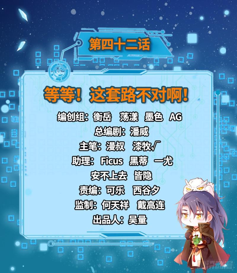 我爲邪帝 - 等等！這套路不對啊！(1/3) - 2