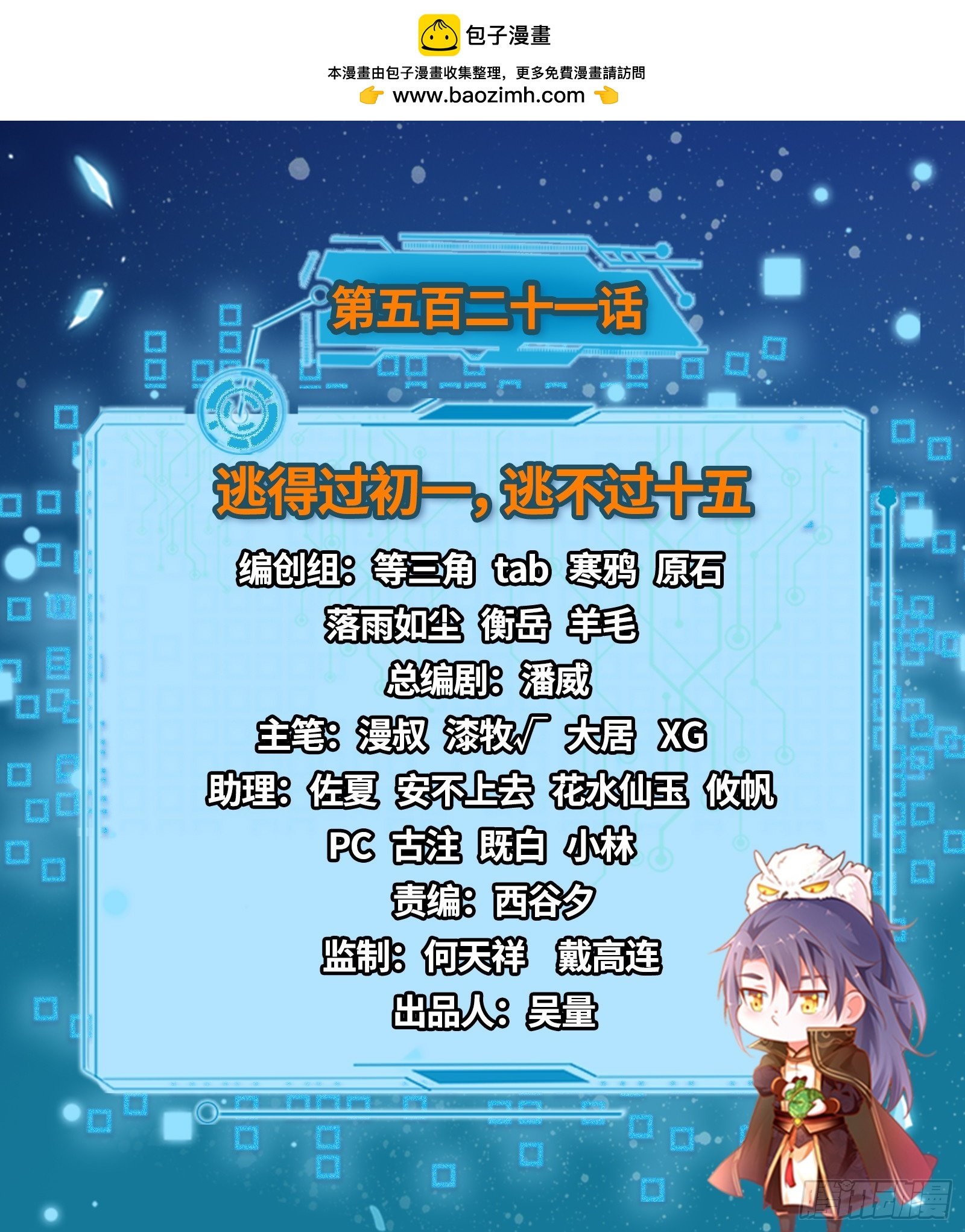 我爲邪帝 - 逃得過初一，逃不過十五(1/3) - 2
