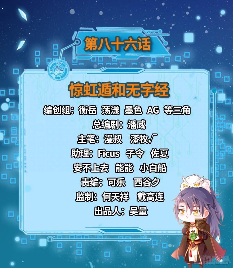 我爲邪帝 - 驚虹遁和無字經(1/4) - 2