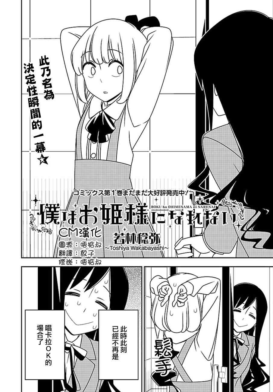 我無法成爲公主 - 17話 - 2