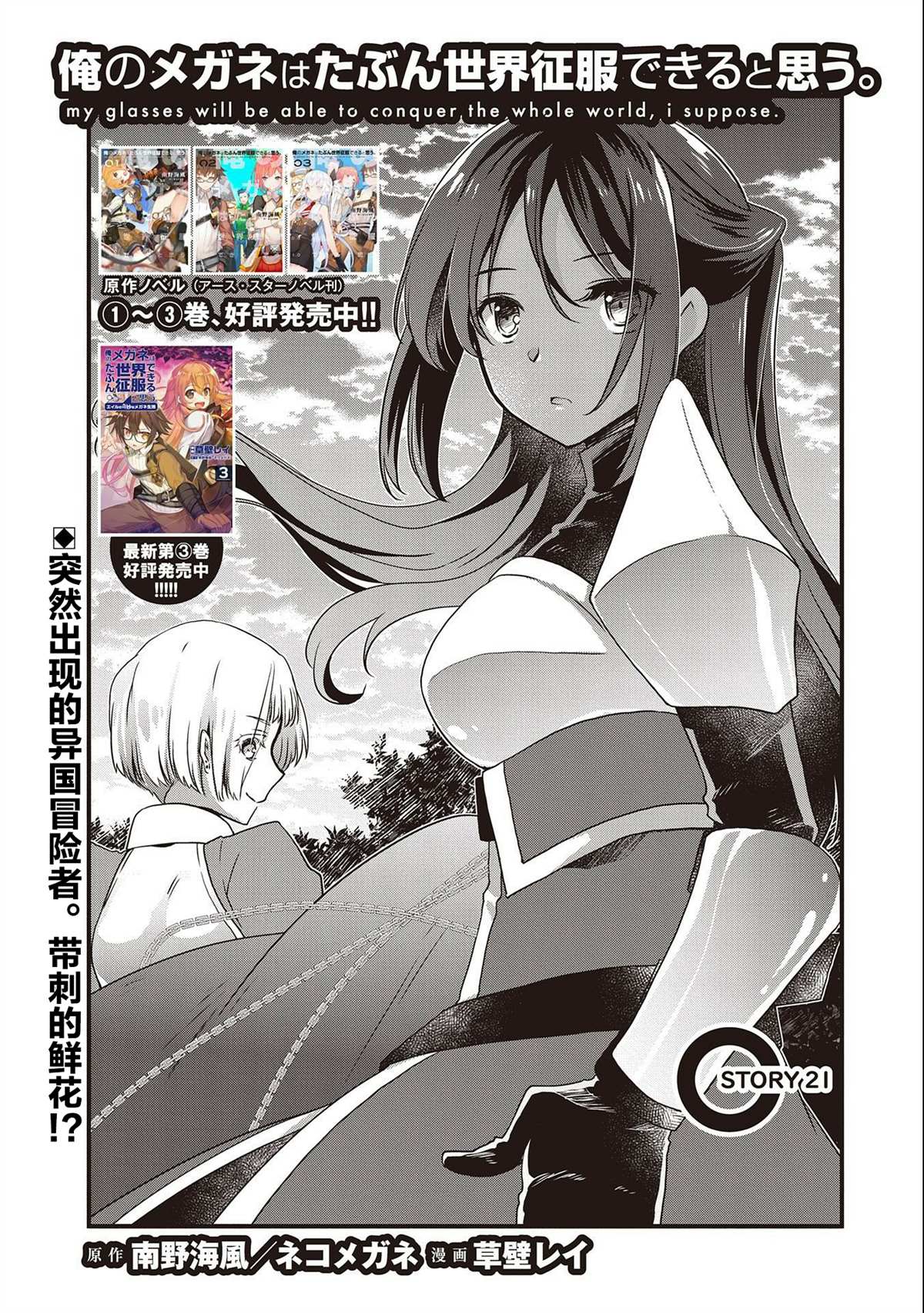 我想我的眼鏡大概可以征服世界 - 第21話 - 1