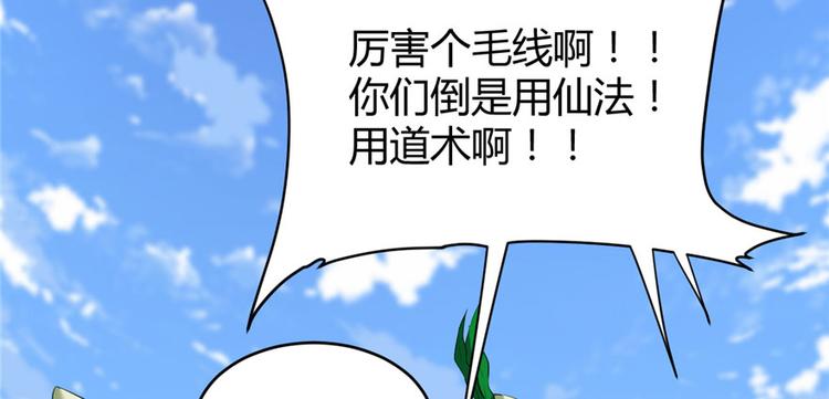 我修的可能是假仙 - 第11话 旷世之战！(2/2) - 2