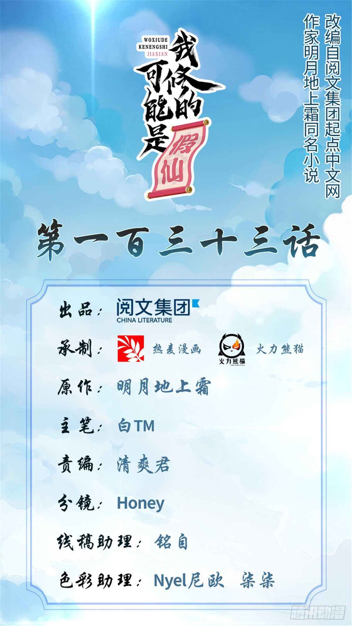我修的可能是假仙 - 第133话 会动的骷髅 - 1