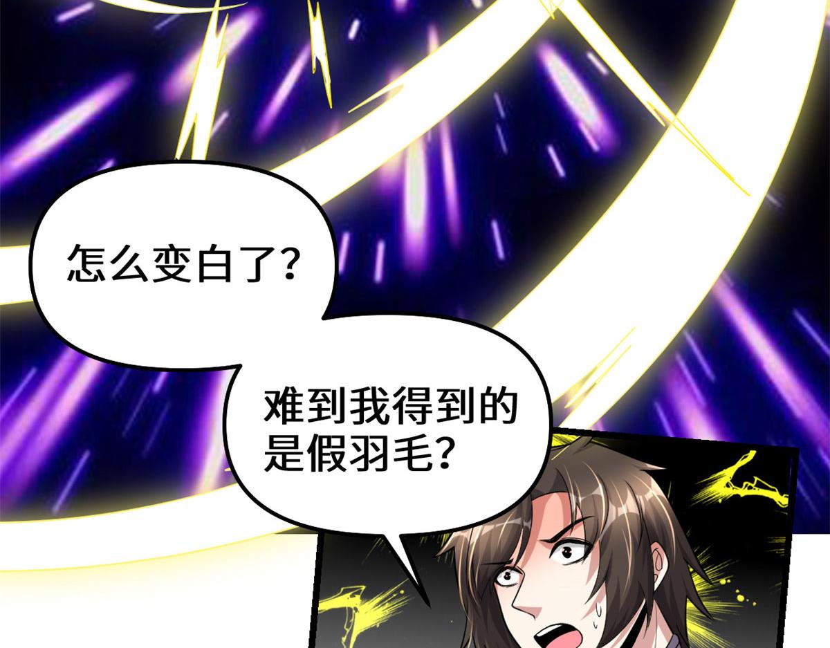我修的可能是假仙 - 263 吃霸王餐吗？！(2/2) - 1