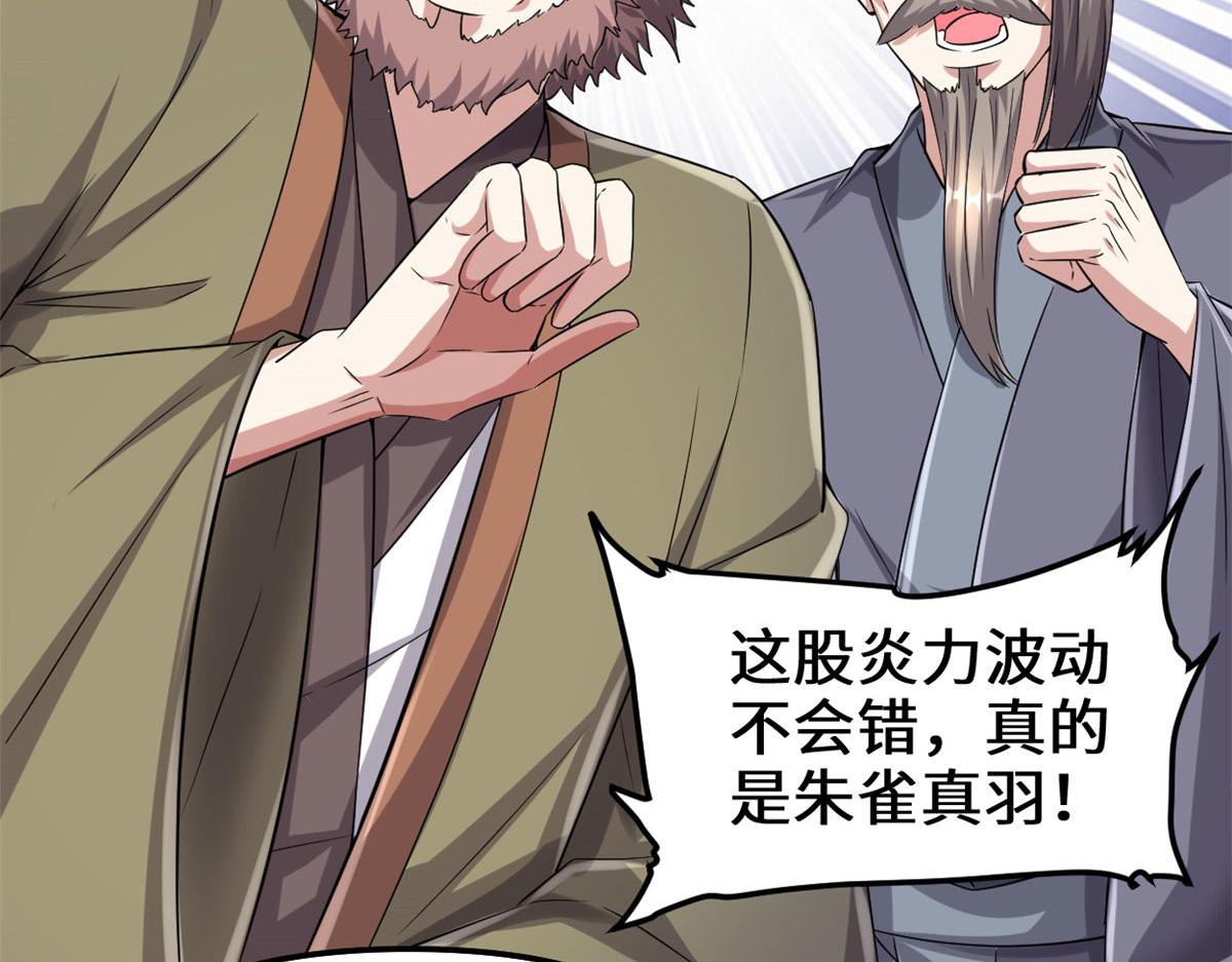 我修的可能是假仙 - 263 吃霸王餐吗？！(2/2) - 4