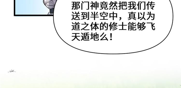我修的可能是假仙 - 第33话 下凡！(2/4) - 1