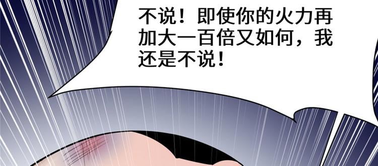 我修的可能是假仙 - 第45话 拷问的N种方式(2/3) - 2