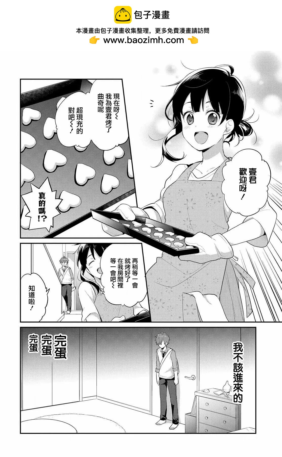 我要充 - 第3回 - 2