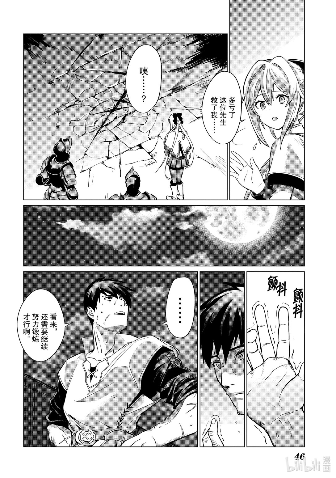 我要【招架】一切~逆向誤解的世界最強夢想成爲冒險者~ - 1 第1話(2/2) - 1