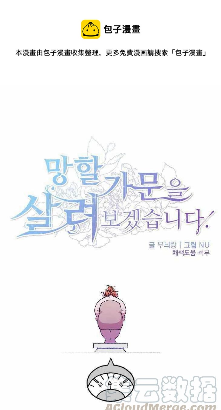 我要拯救這個該死的家庭！ - 第20話(1/2) - 1