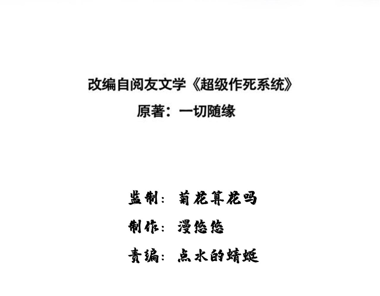 我一作死就變強！ - 32  威震虎幫(1/3) - 3